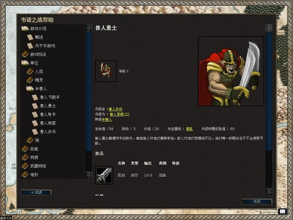 韦诺之战下载(Battle for Wesnoth)硬盘版