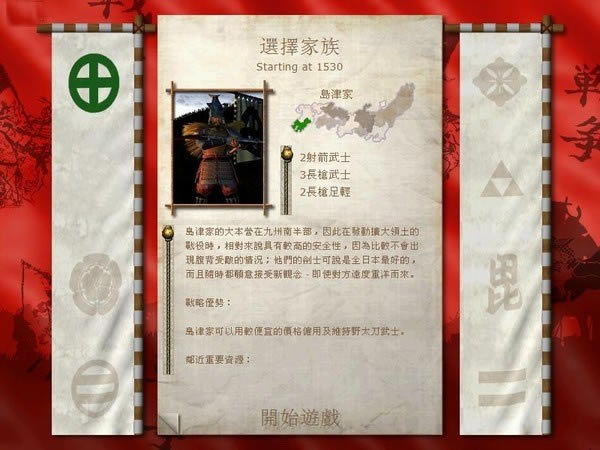 幕府将军：全面战争 黄金战神下载(Shogun：Total War - Warlord Edition)