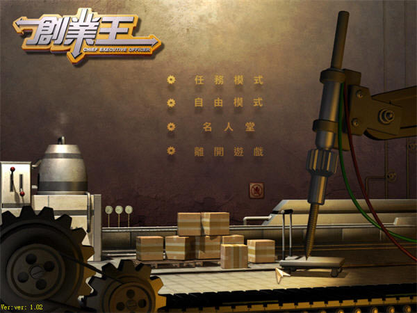 创业王下载免安装版