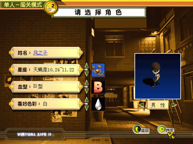虚拟人生2下载硬盘版