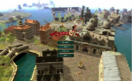 л2˹(The Guild 2 Venice)Ӳ̰