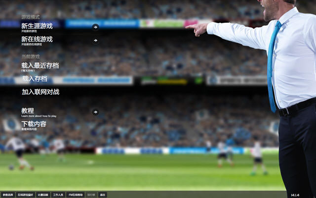 足球经理2014中文版下载-足球经理2014下载中文汉化版-本站