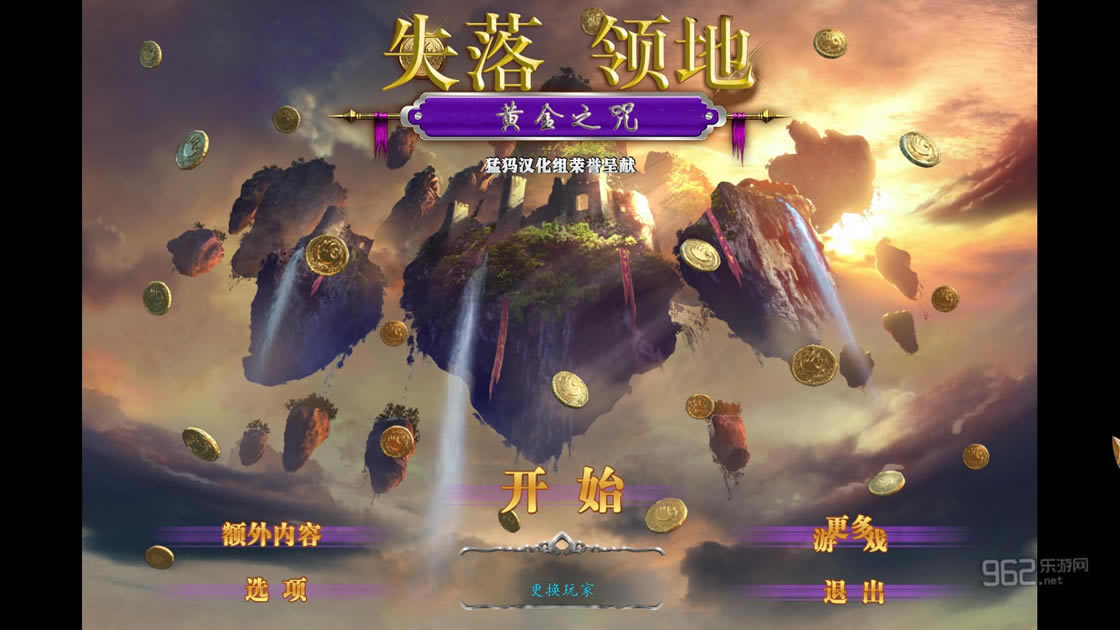 失落领地3：金光咒语汉化中文版下载-失落领地3：金光咒语下载中文典藏版