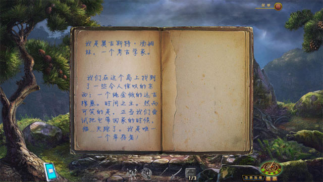 超越未知:时间难题下载中文典藏版