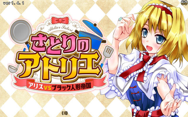 觉的工作室：爱丽丝VS黑暗人偶帝国下载