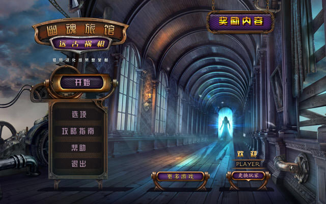 幽魂旅店6:远古灾星下载中文典藏版