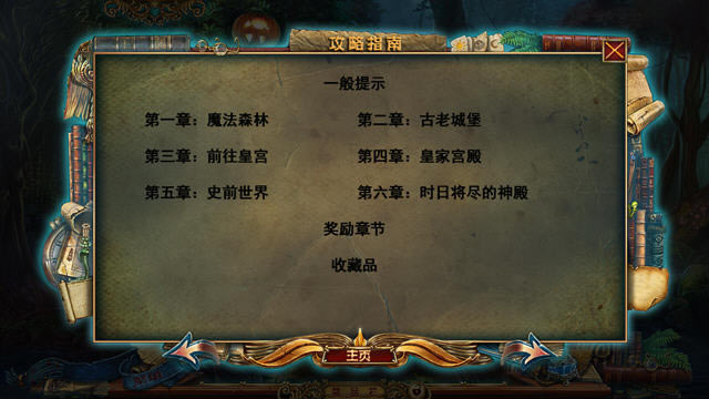 被遗忘的书:魔法皇冠下载中文典藏版