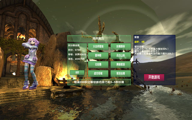 妖界村下载中文版