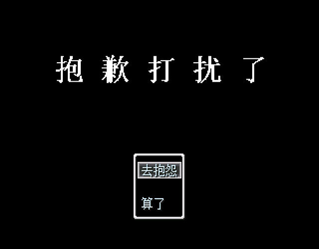 抱歉打扰了下载中文版