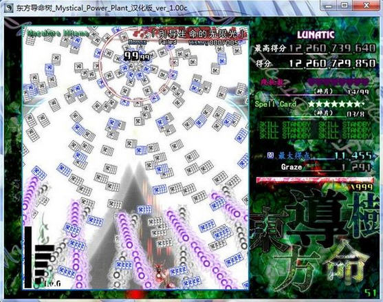 东方导命树下载中文汉化版