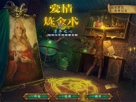 爱情炼金术:冬天之心下载中文汉化版