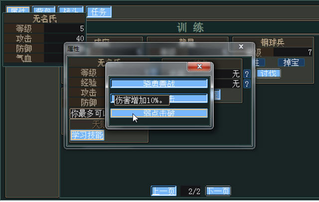 智勇三国2下载中文硬盘版