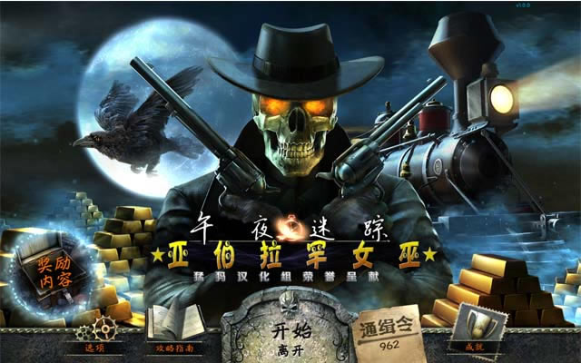 午夜迷踪5:亚布拉罕的女巫下载中文典藏版