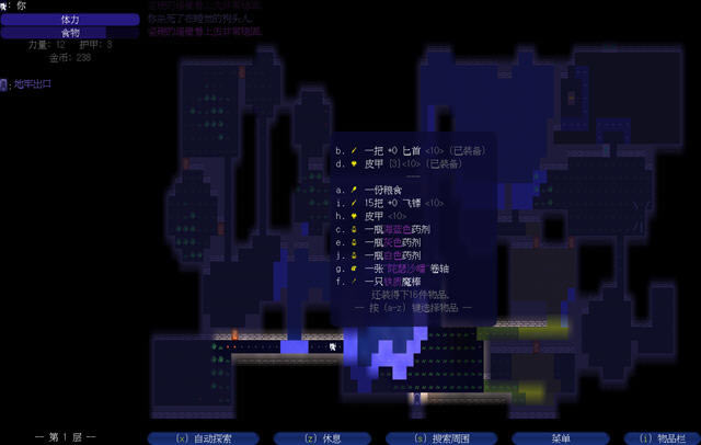 Brogue下载中文汉化版