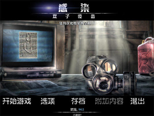 感染:双子疫苗下载中文汉化版