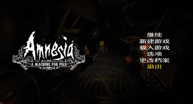 失忆症:猪猡的机器下载中文破解版