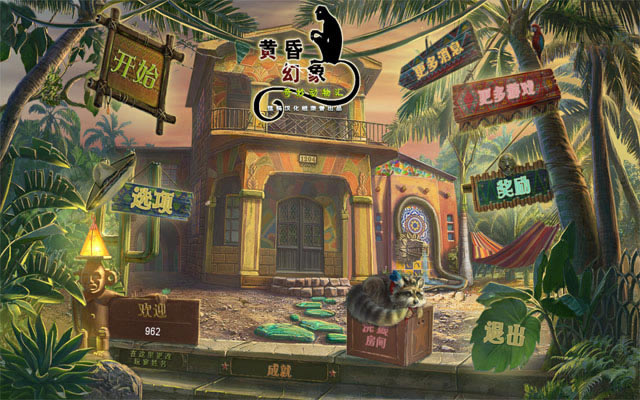 黄昏幻象2:奇妙动物汇下载中文典藏版