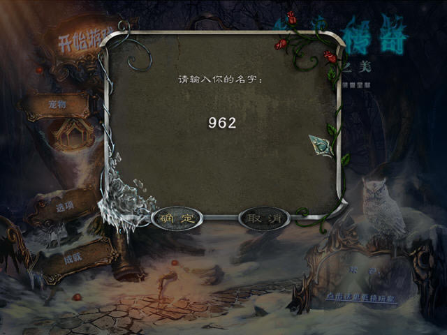 生命传奇2:冰封之美下载中文完整版