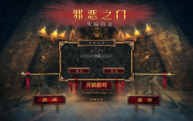 邪恶之门:失窃符文下载中文典藏版