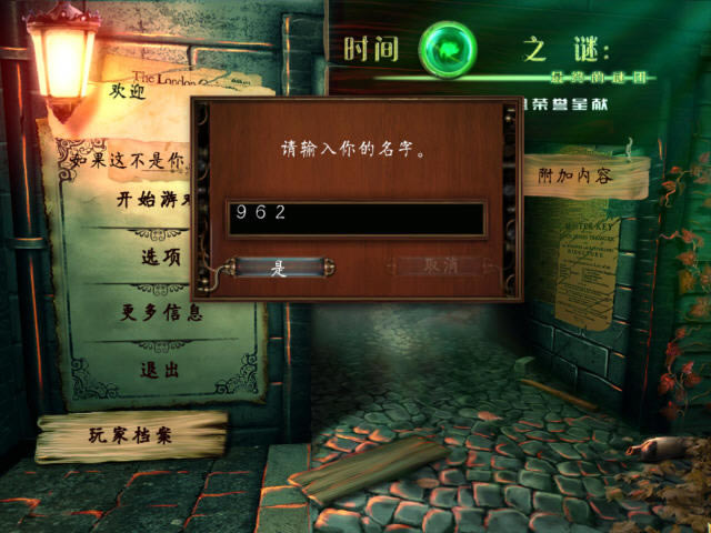 时间之谜3:最终密码下载中文典藏版