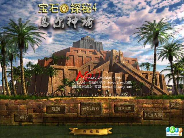 宝石探秘4乌尔神谕下载汉化典藏版