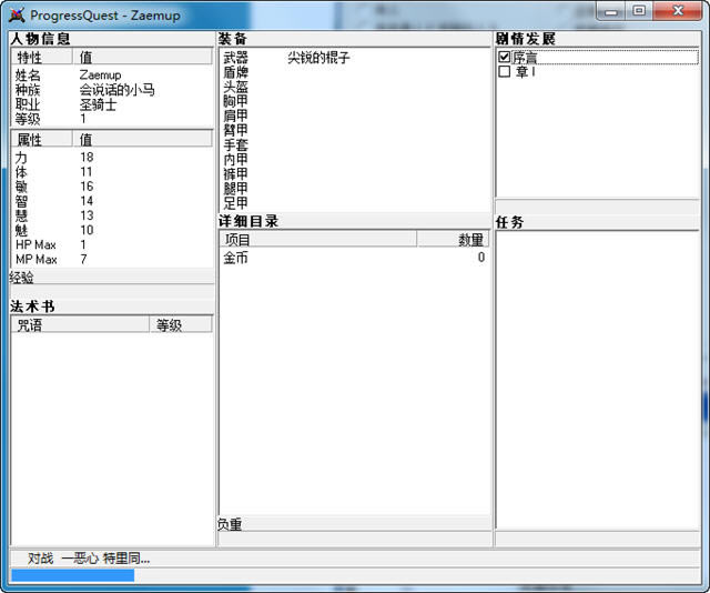 无尽的进度条3.0-无尽的进度条下载(纯文字版的另类暗黑游戏)