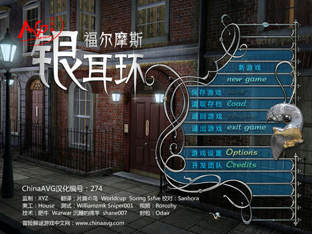 福尔摩斯:银耳环下载(福尔摩斯主题的冒险解密游戏)