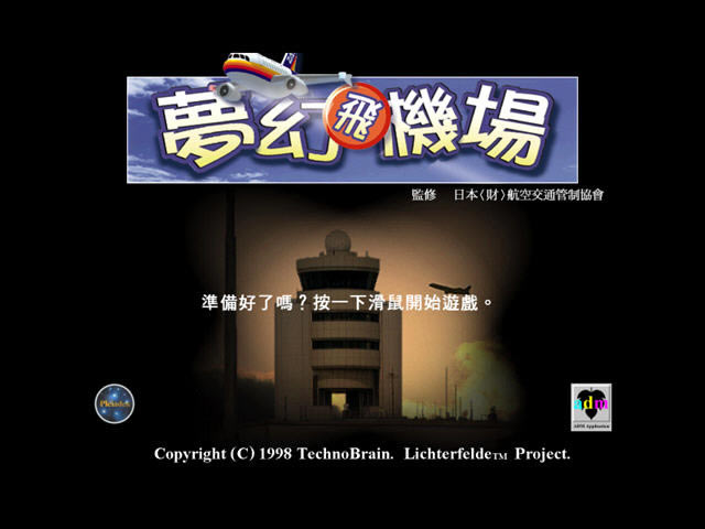 梦幻飞机场下载(航空管制模拟游戏)