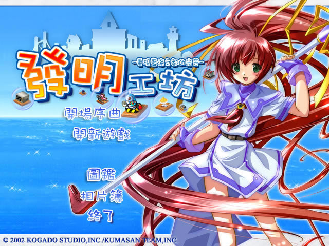 发明工坊1重现蓝海之都的光芒下载中文硬盘版