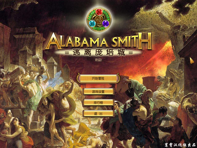 阿拉巴马史密斯：逃离庞贝城下载中文硬盘版