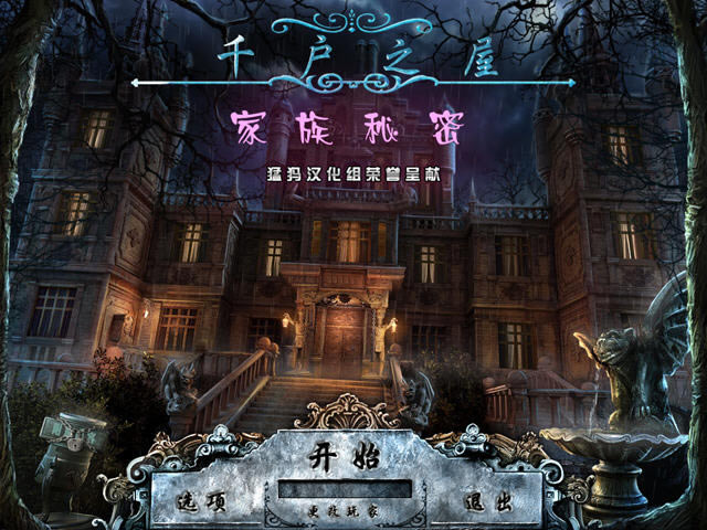 千户之屋：家族秘密下载完整中文典藏硬盘版