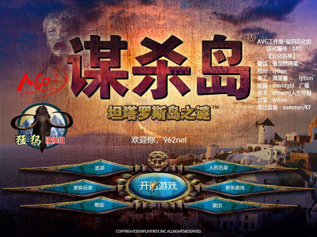 谋杀岛：坦塔罗斯岛之谜下载(Murder Island : Secret Of Tantalus)中文硬盘版