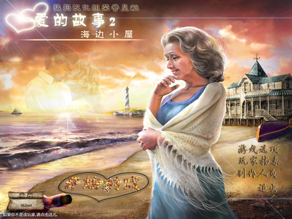 爱情故事2:海边小屋下载(Love Story: The Beach Cottage)中文硬盘版