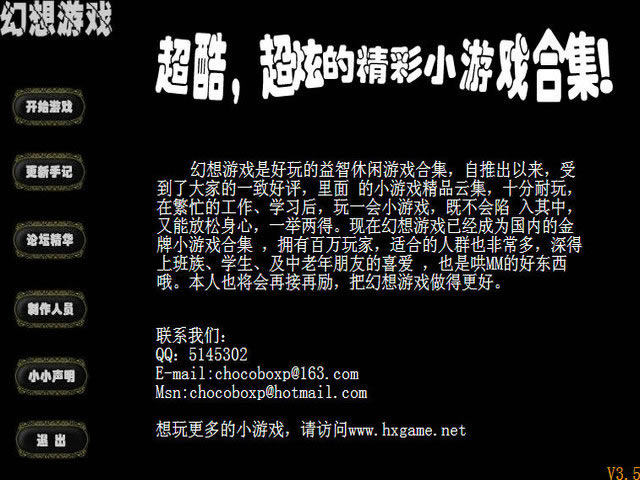 幻想游戏3.5下载免费下载硬盘版