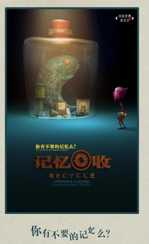 记忆回收下载(Recycle)中文硬盘版