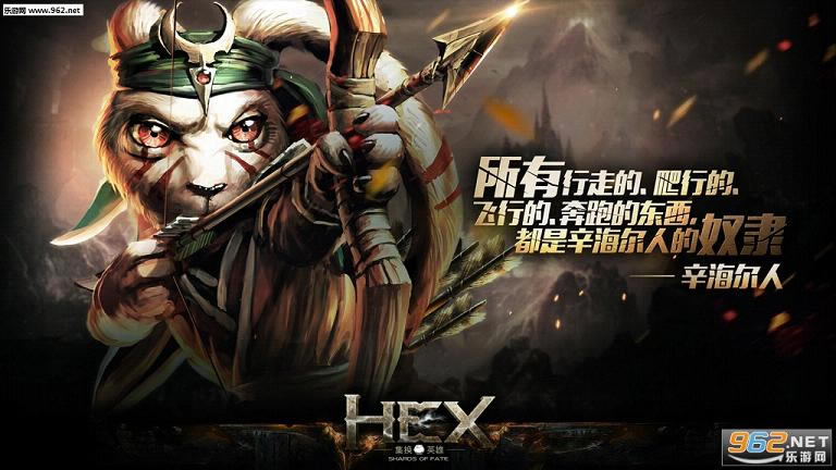 HEX集换英雄官方版-HEX集换英雄公测版下载