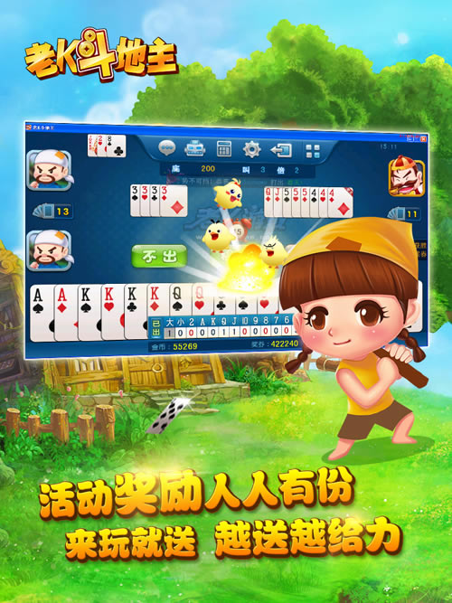 老K斗地主电脑版下载
