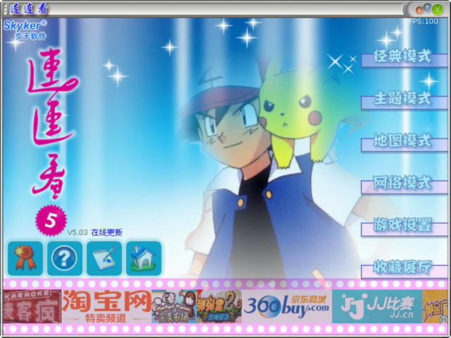 连连看单机版下载-连连看5下载中文版