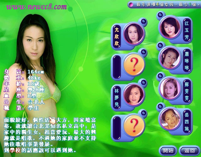 大富翁8美眉下载中文版