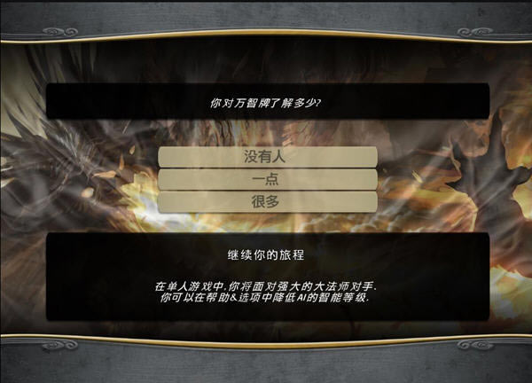 PC上首个汉化的万智牌游戏-万智牌：旅法师对决下载简体中文硬盘版