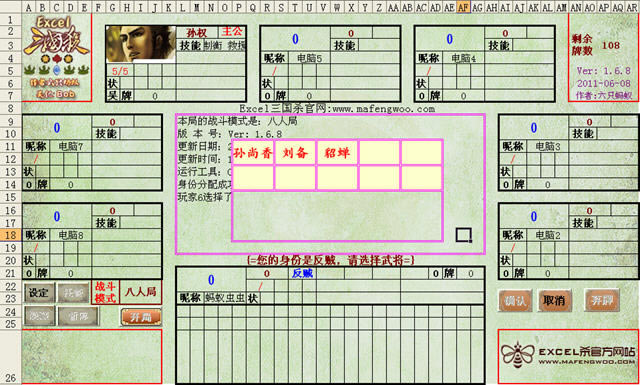三国杀单机版下载-三国杀 Excel版下载(神奇的Excel)