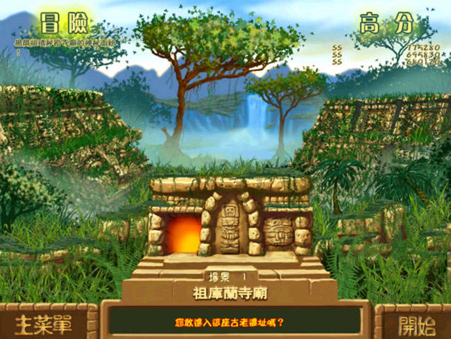 祖玛传奇下载(Zuma Deluxe)中文硬盘版