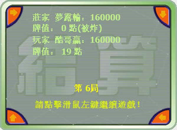 明星挑战二十一点下载中文完美版