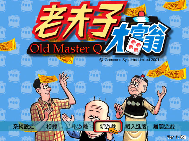 老夫子大富翁下载中文硬盘版