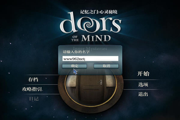 记忆之门心灵秘境下载(Doors of the Mind ：Inner Mysteries) 简体中文免安装版
