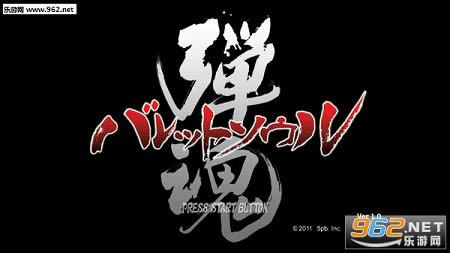 弹魂游戏-弹魂下载破解中文版