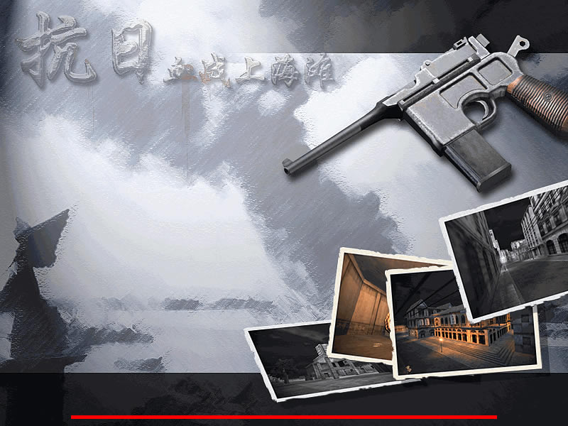 抗日血战上海滩下载最新版-抗日血战上海滩下载中文硬盘版