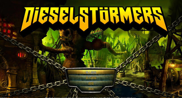 机械风暴下载中文硬盘版