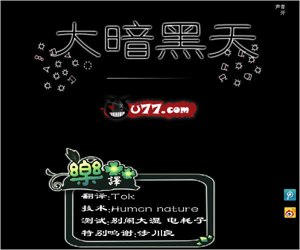 大暗黑天下载中文版