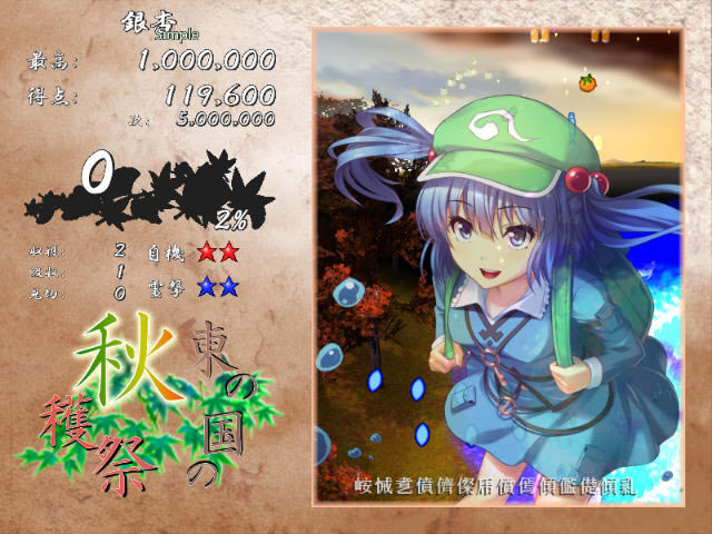 秋姐妹的幻想乡收获之旅下载